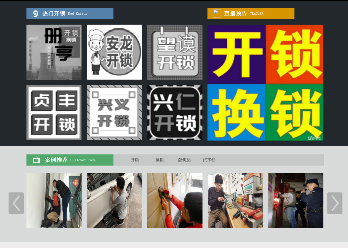 贵德黔西南开锁网门户网站